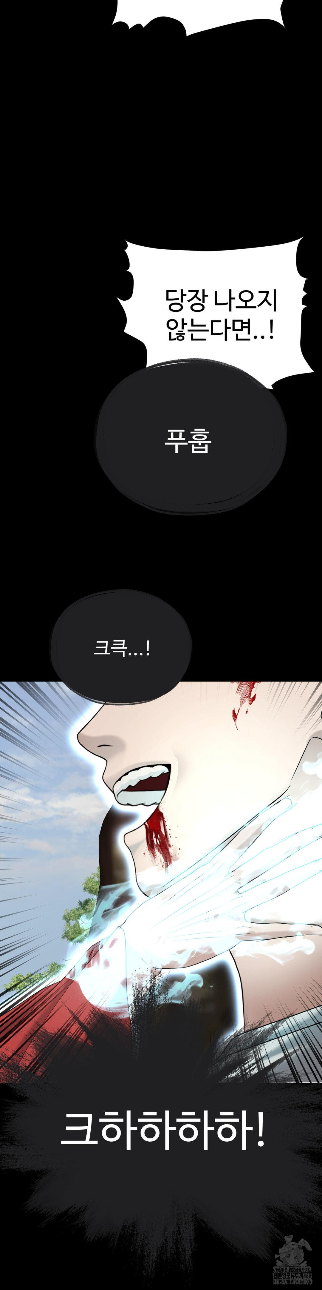 Your Creepy Bucketlist Raw Chapter 31 image 11