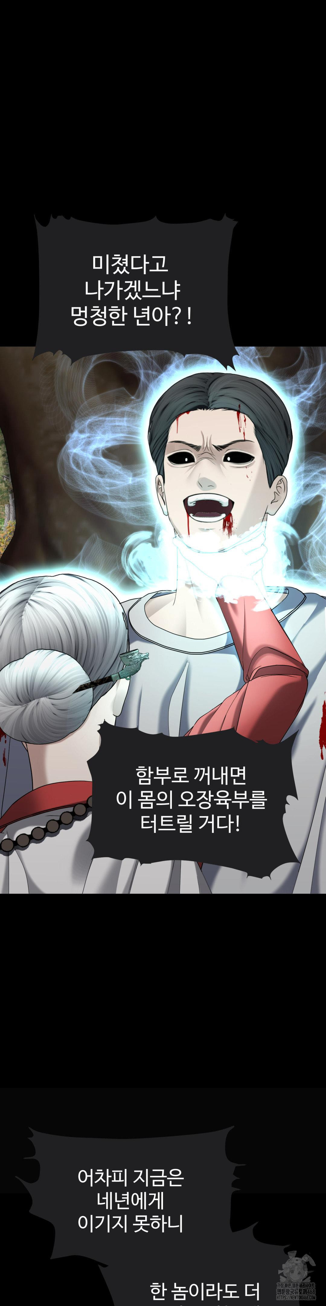 Your Creepy Bucketlist Raw Chapter 31 image 12