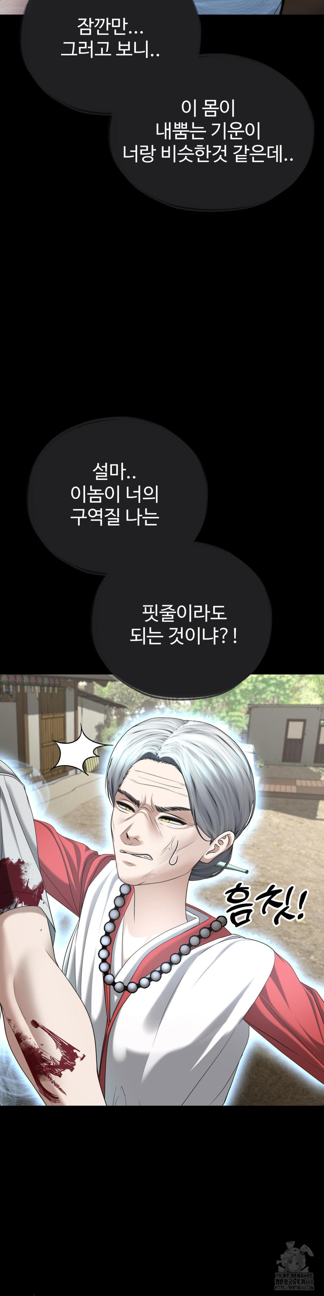 Your Creepy Bucketlist Raw Chapter 31 image 14
