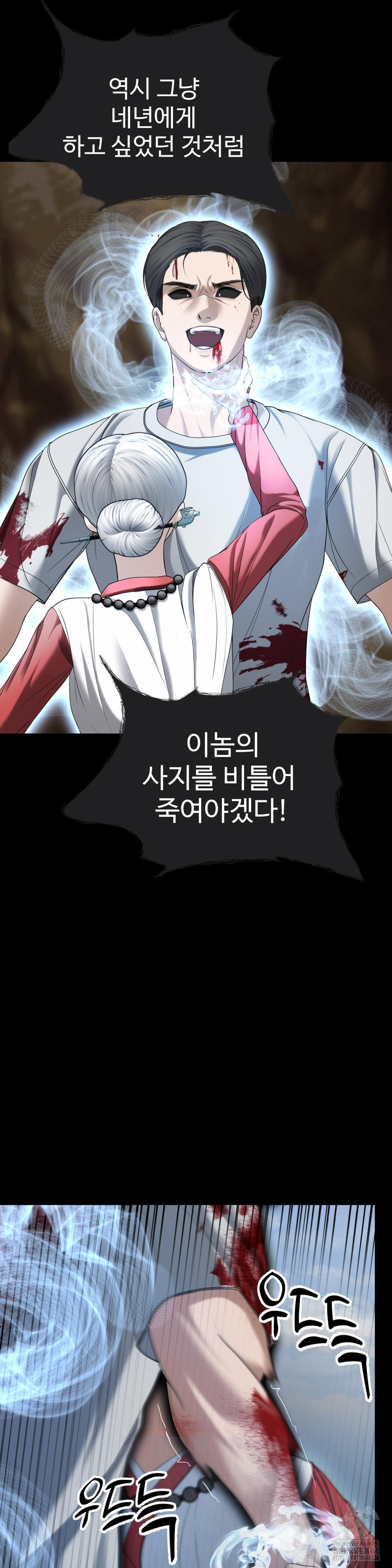 Your Creepy Bucketlist Raw Chapter 31 image 15