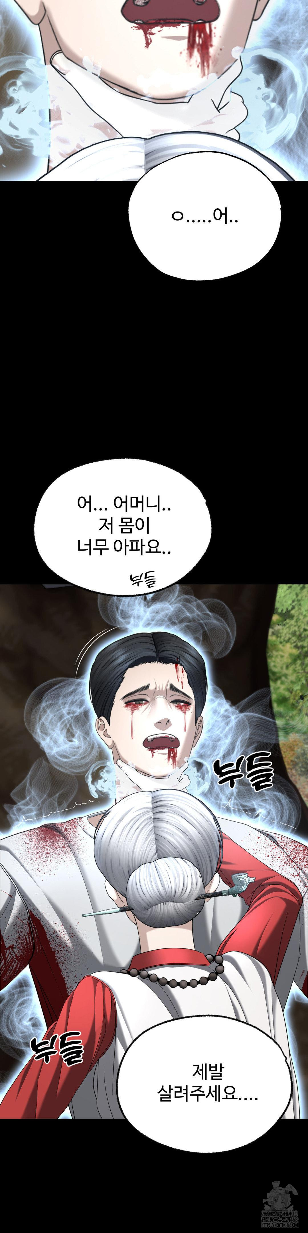 Your Creepy Bucketlist Raw Chapter 31 image 18