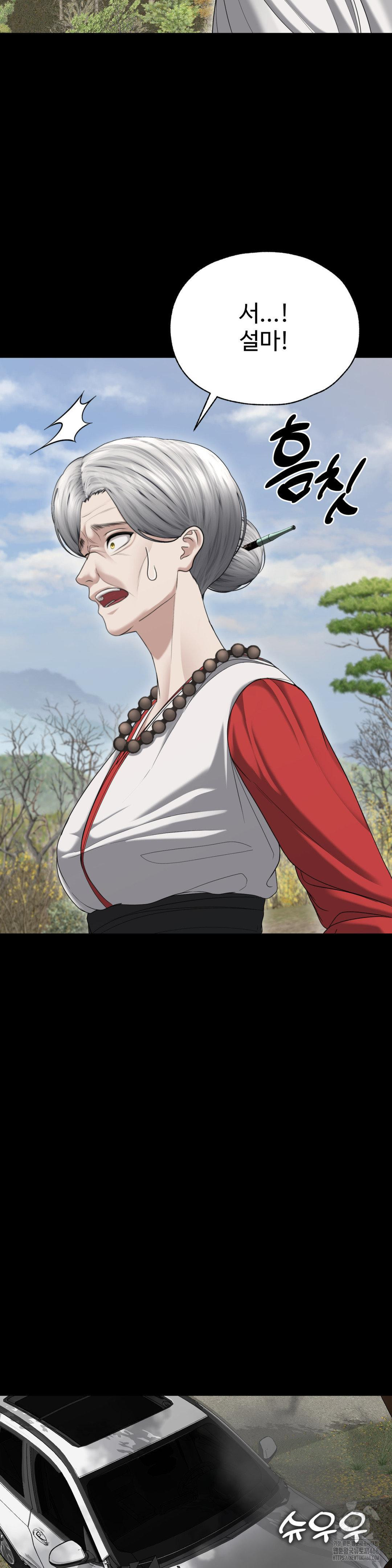 Your Creepy Bucketlist Raw Chapter 31 image 1