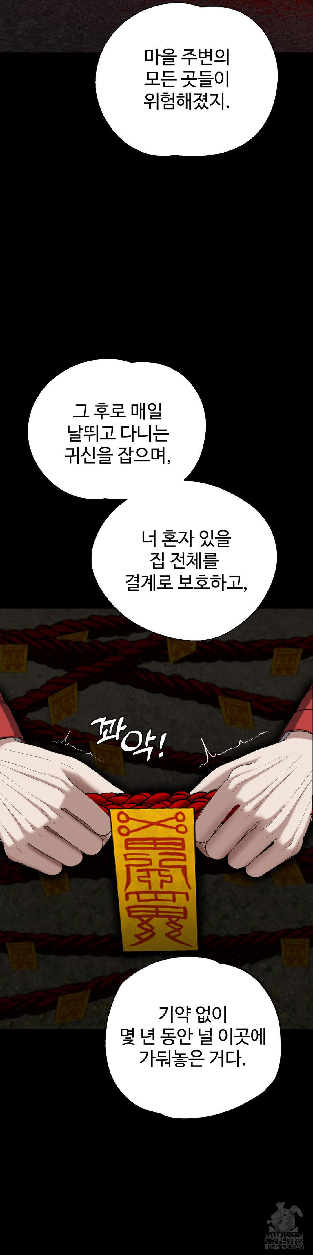 Your Creepy Bucketlist Raw Chapter 31 image 29
