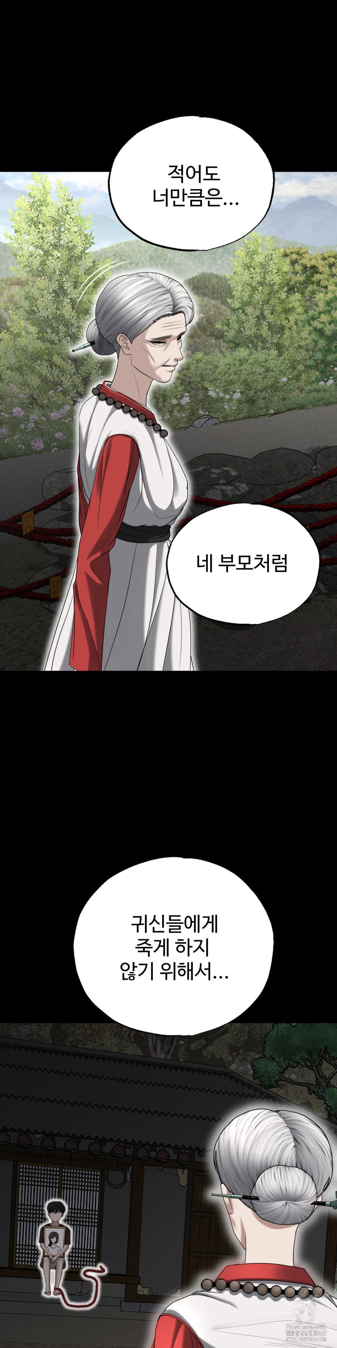 Your Creepy Bucketlist Raw Chapter 31 image 30