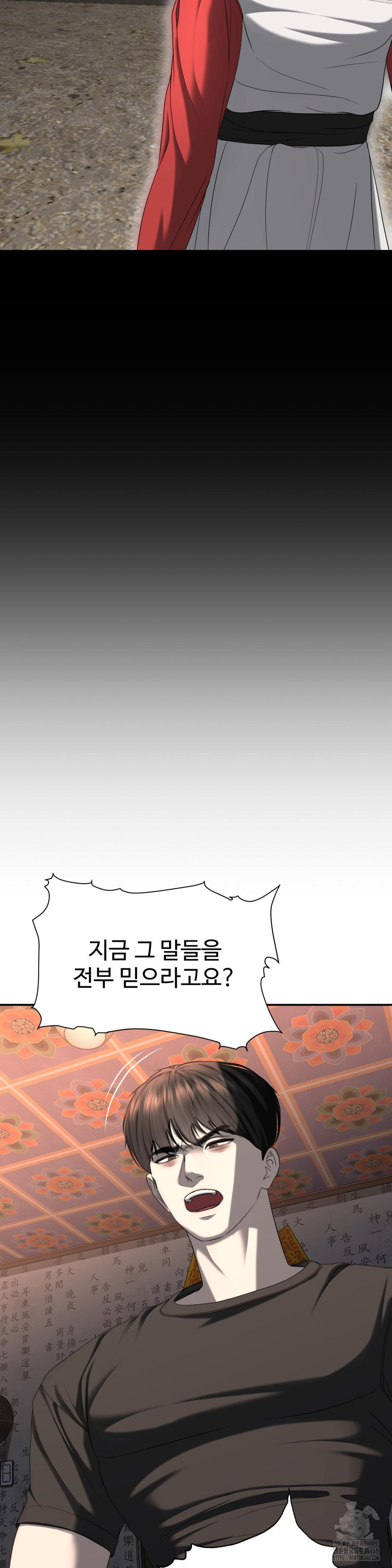 Your Creepy Bucketlist Raw Chapter 31 image 31