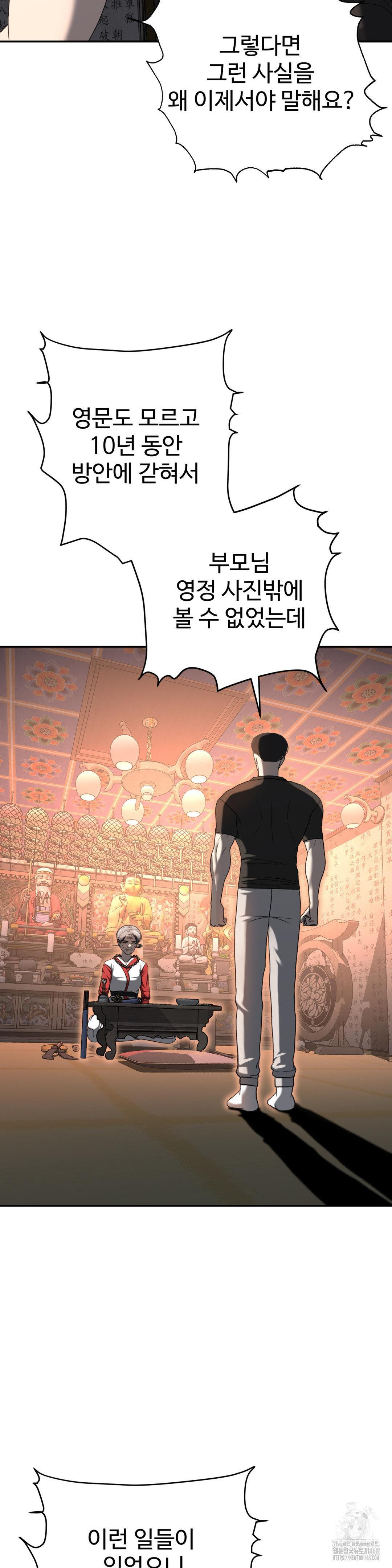 Your Creepy Bucketlist Raw Chapter 31 image 32