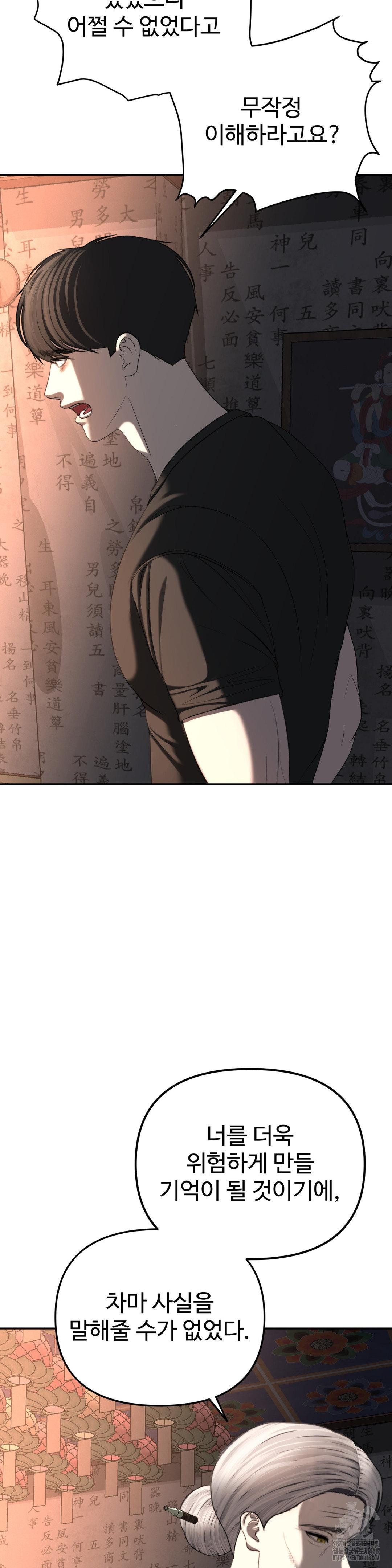 Your Creepy Bucketlist Raw Chapter 31 image 33