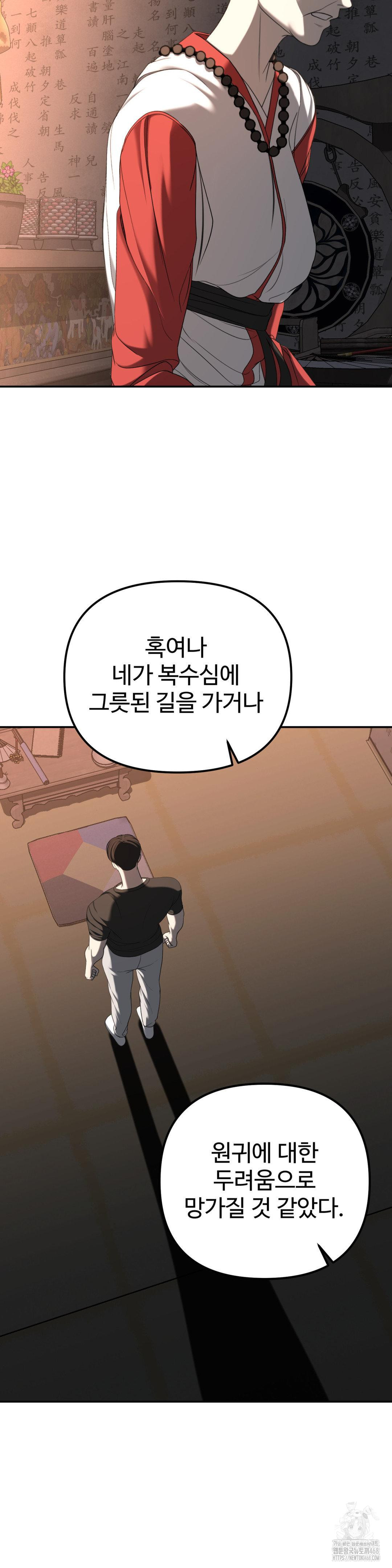 Your Creepy Bucketlist Raw Chapter 31 image 34