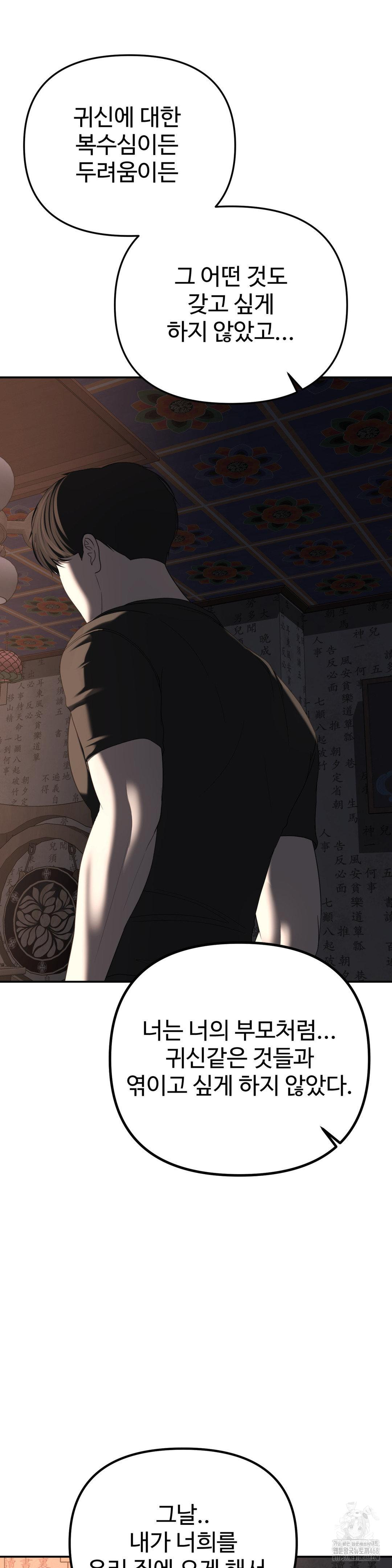 Your Creepy Bucketlist Raw Chapter 31 image 35