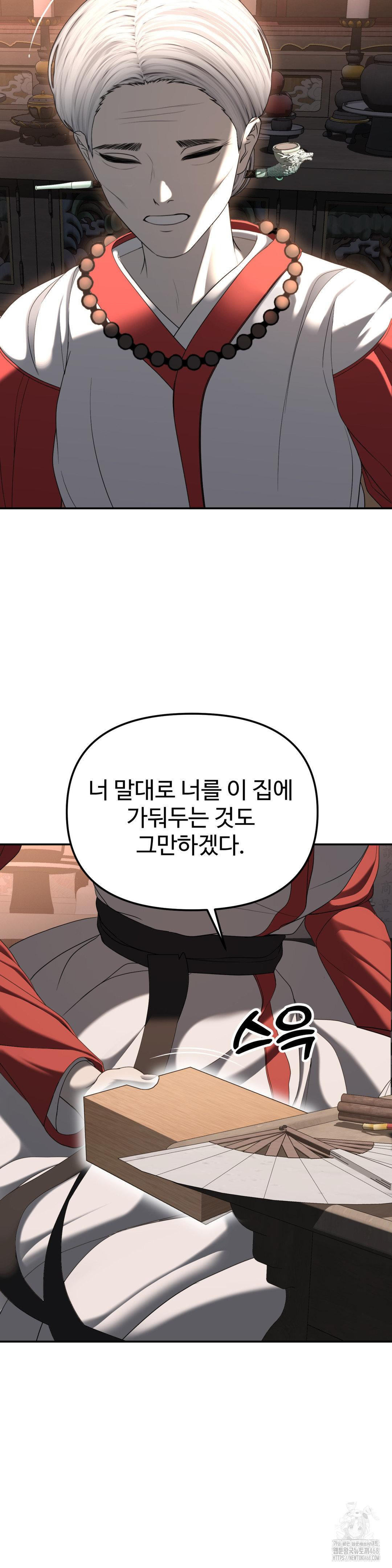 Your Creepy Bucketlist Raw Chapter 31 image 38