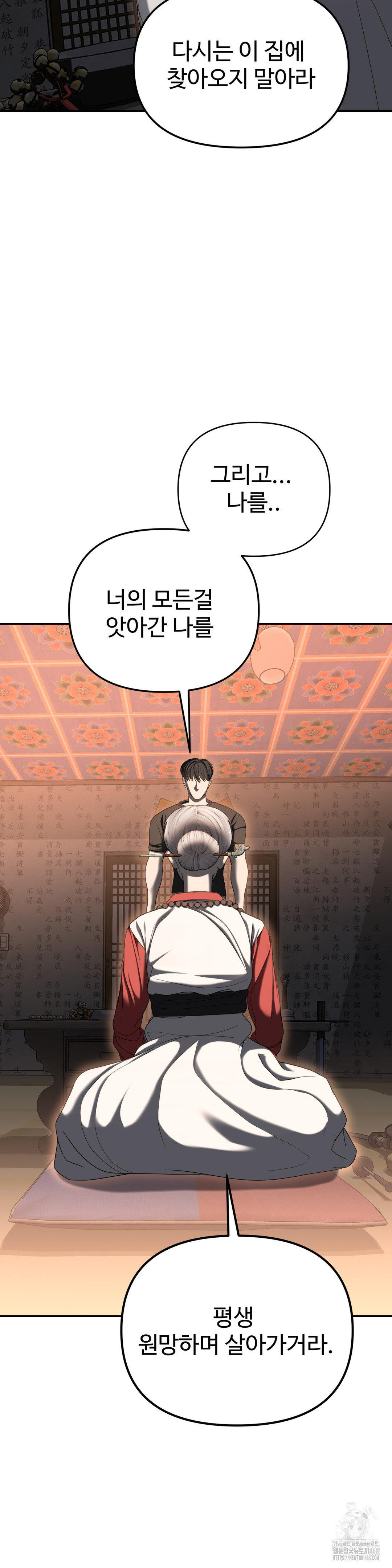 Your Creepy Bucketlist Raw Chapter 31 image 40
