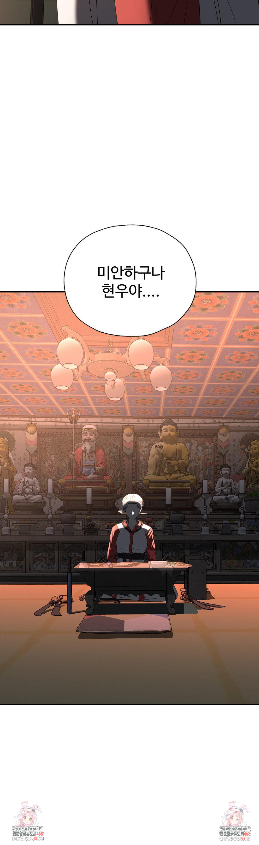 Your Creepy Bucketlist Raw Chapter 31 image 44