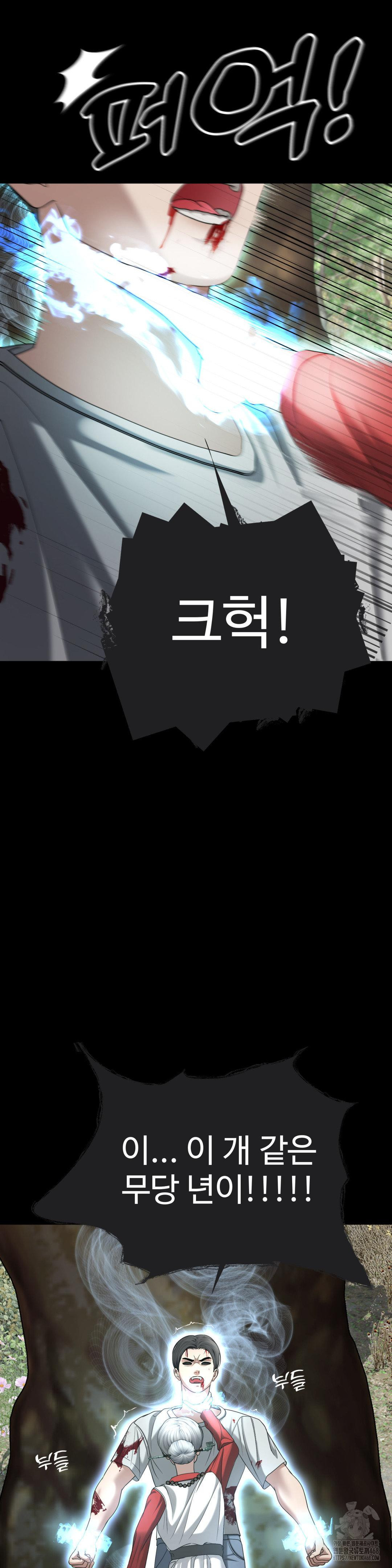 Your Creepy Bucketlist Raw Chapter 31 image 7