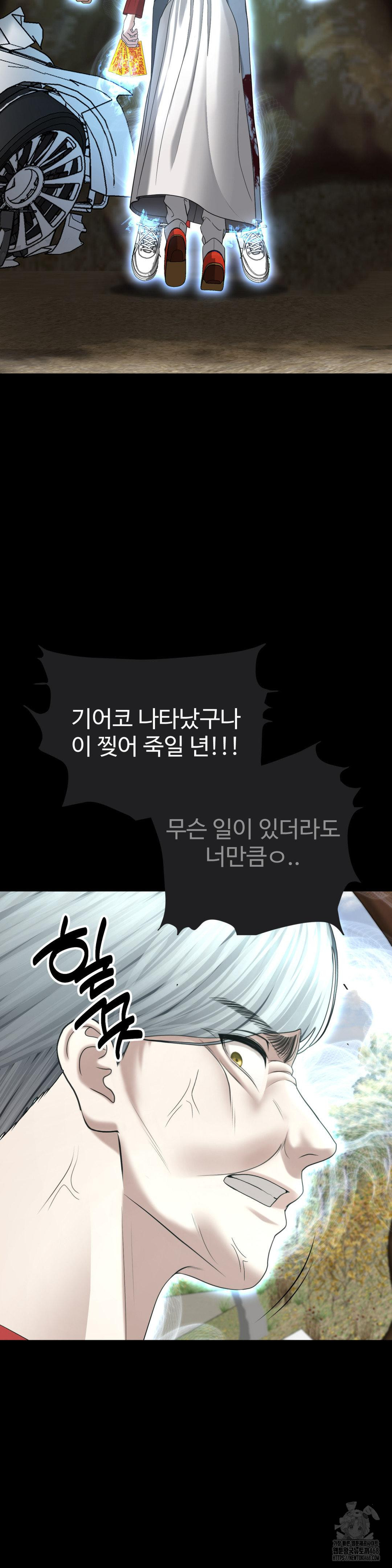 Your Creepy Bucketlist Raw Chapter 31 image 8