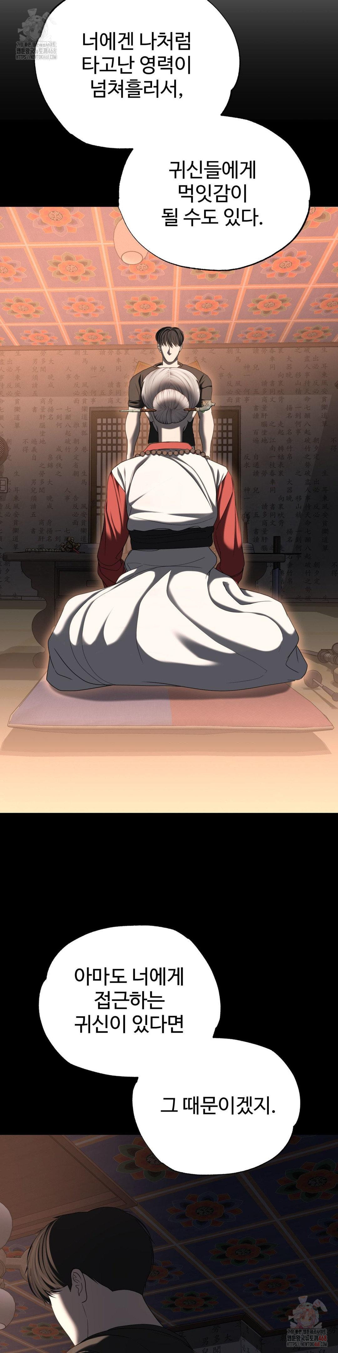 Your Creepy Bucketlist Raw Chapter 32 image 30