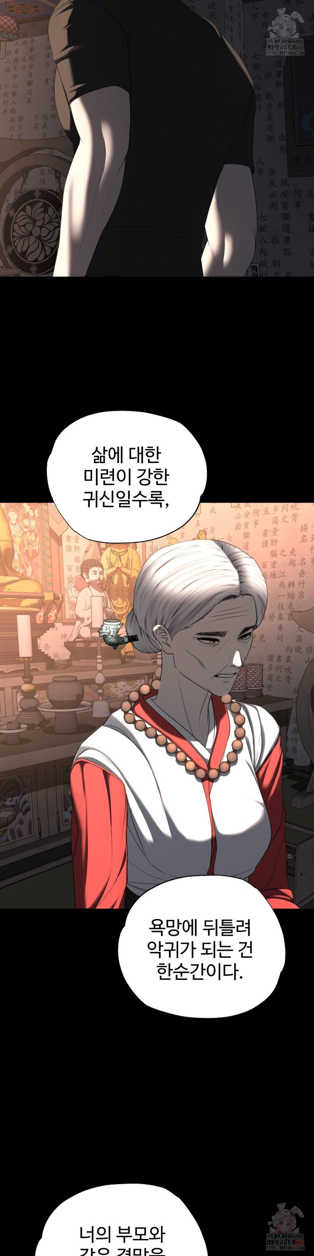 Your Creepy Bucketlist Raw Chapter 32 image 31