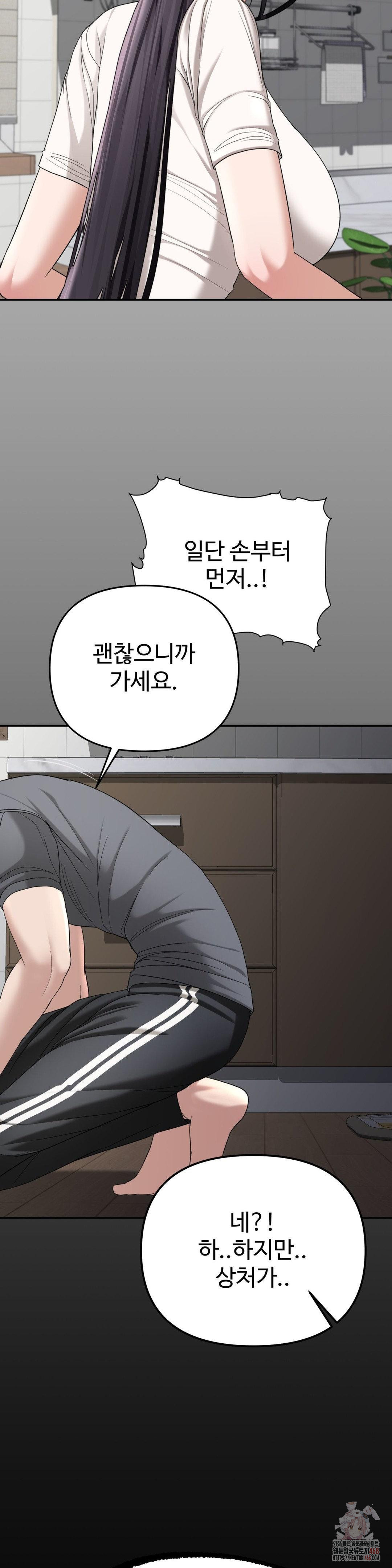 Your Creepy Bucketlist Raw Chapter 32 image 54