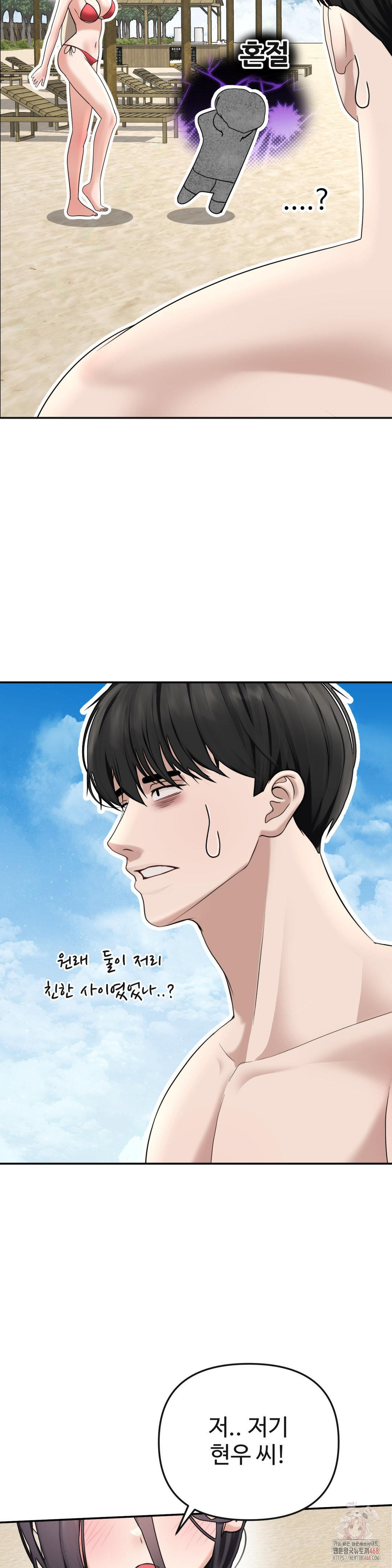 Your Creepy Bucketlist Raw Chapter 33 image 9