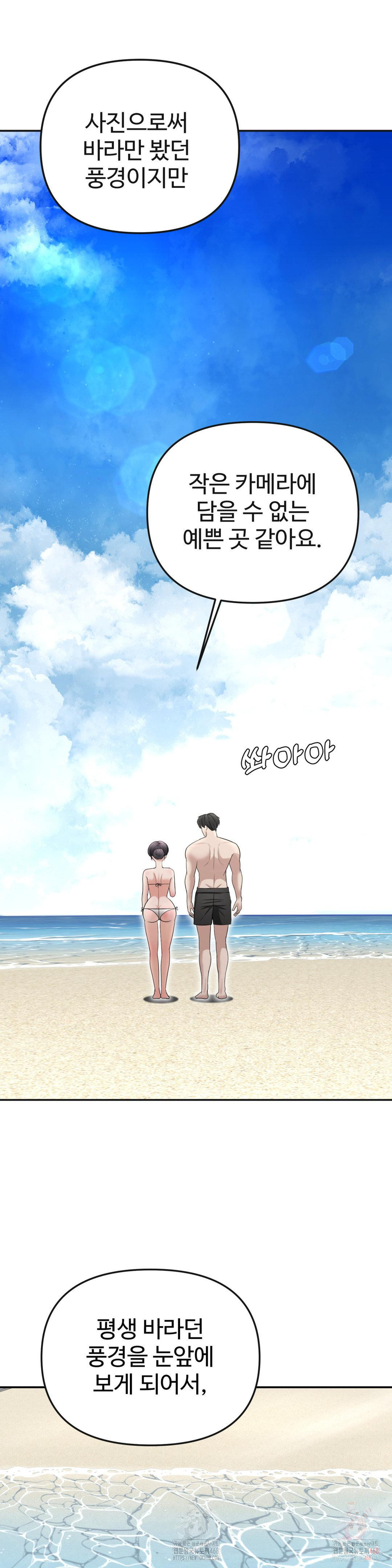 Your Creepy Bucketlist Raw Chapter 33 image 11