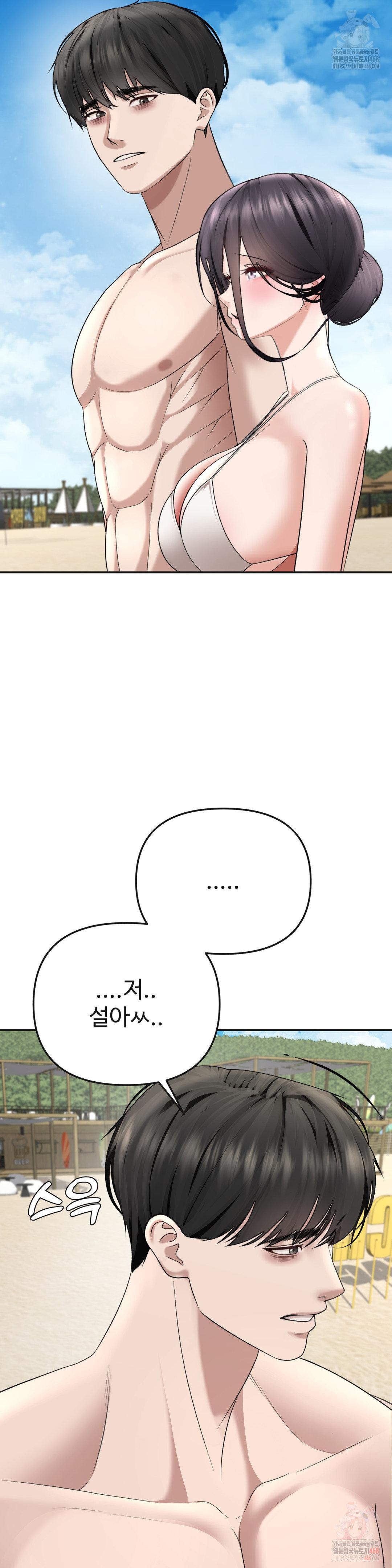 Your Creepy Bucketlist Raw Chapter 33 image 13