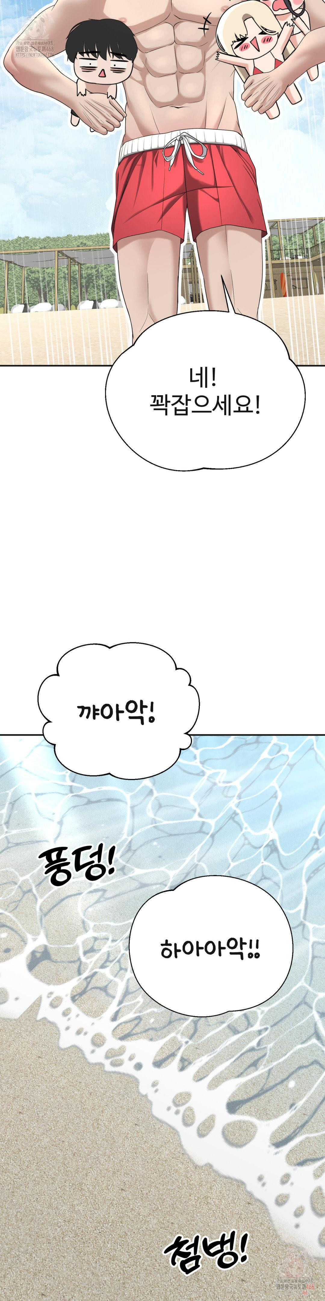 Your Creepy Bucketlist Raw Chapter 33 image 15