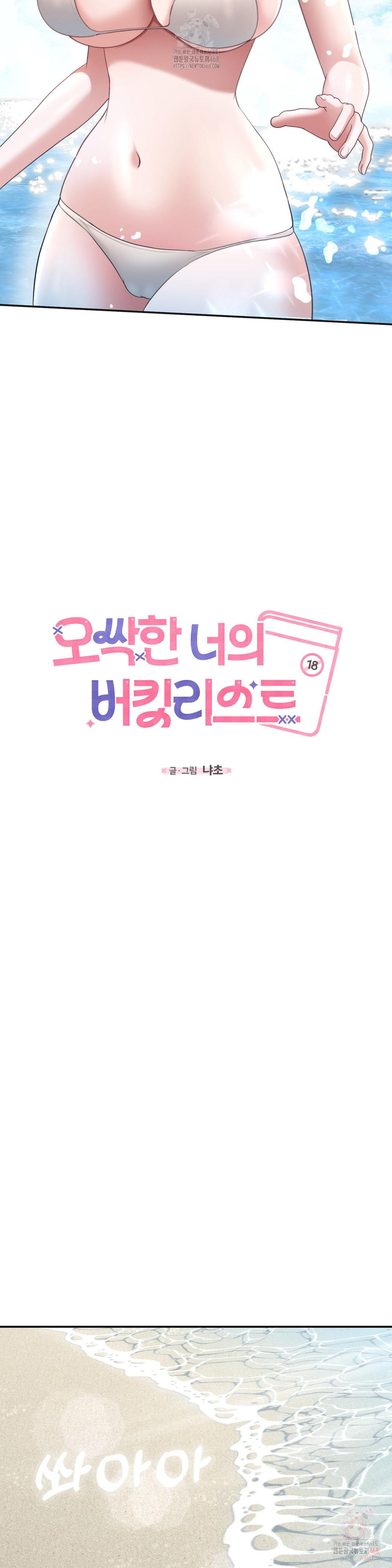 Your Creepy Bucketlist Raw Chapter 33 image 18