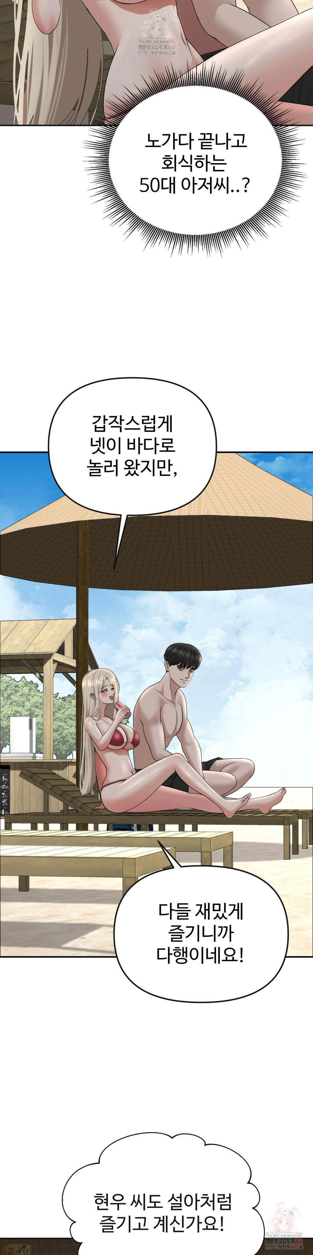 Your Creepy Bucketlist Raw Chapter 33 image 24