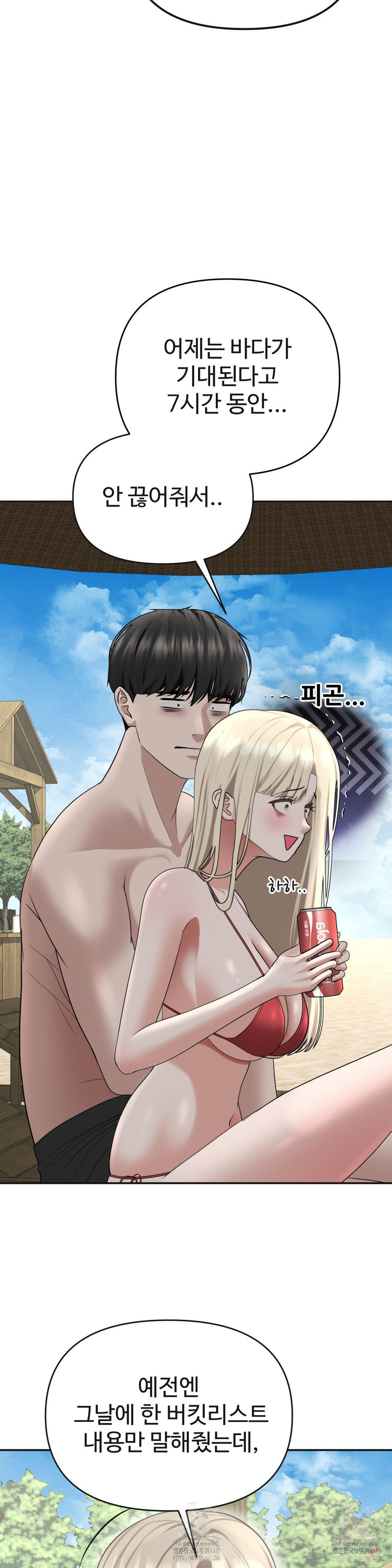 Your Creepy Bucketlist Raw Chapter 33 image 26