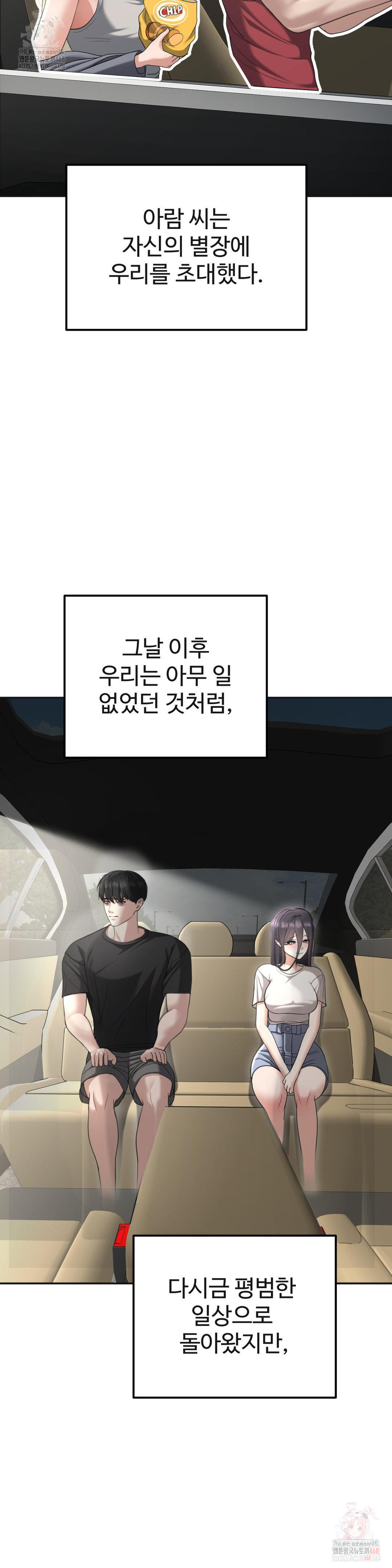 Your Creepy Bucketlist Raw Chapter 33 image 2
