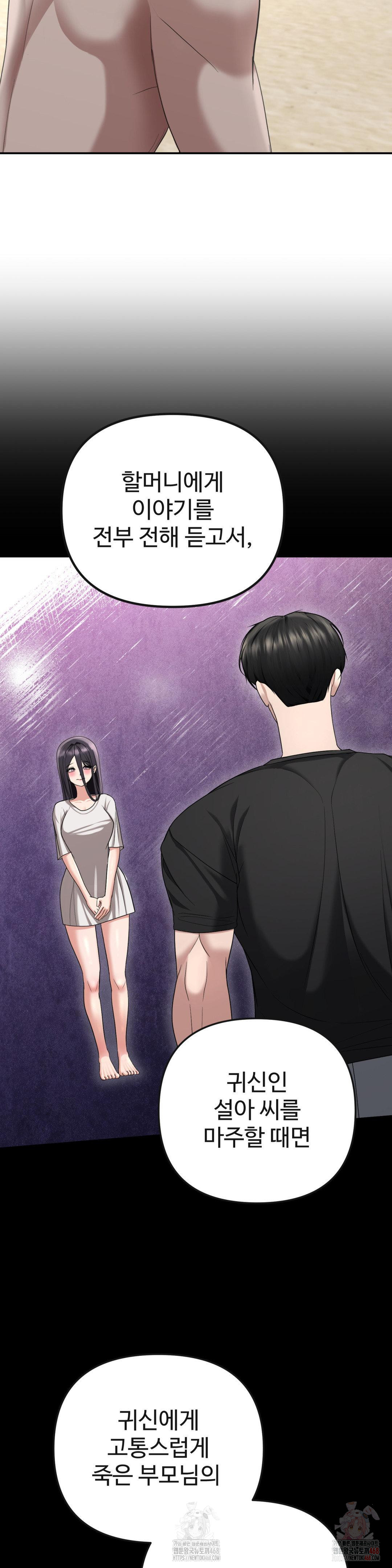 Your Creepy Bucketlist Raw Chapter 33 image 34