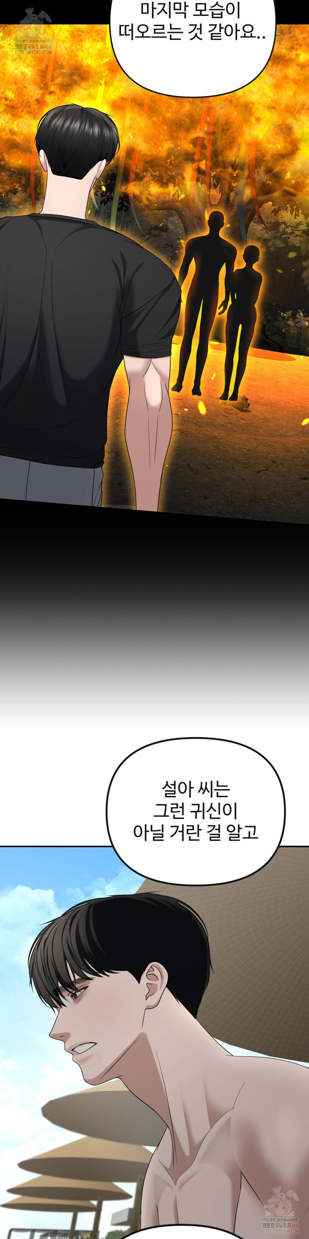 Your Creepy Bucketlist Raw Chapter 33 image 35