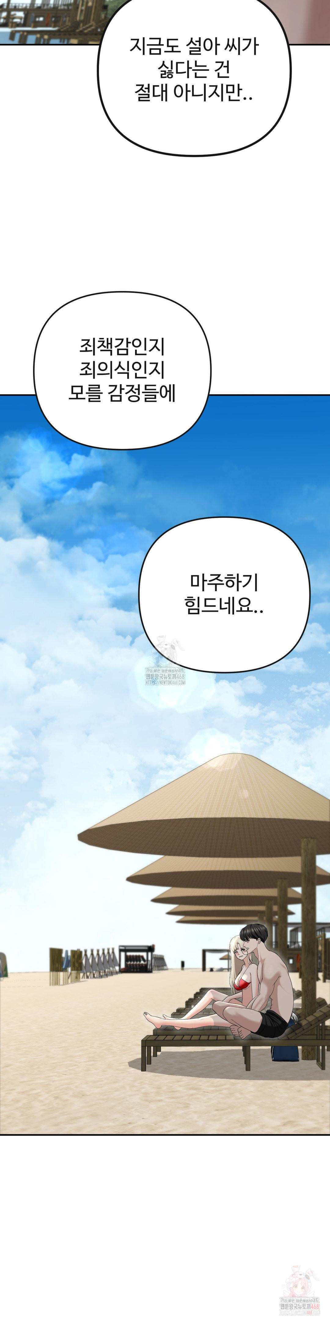 Your Creepy Bucketlist Raw Chapter 33 image 36