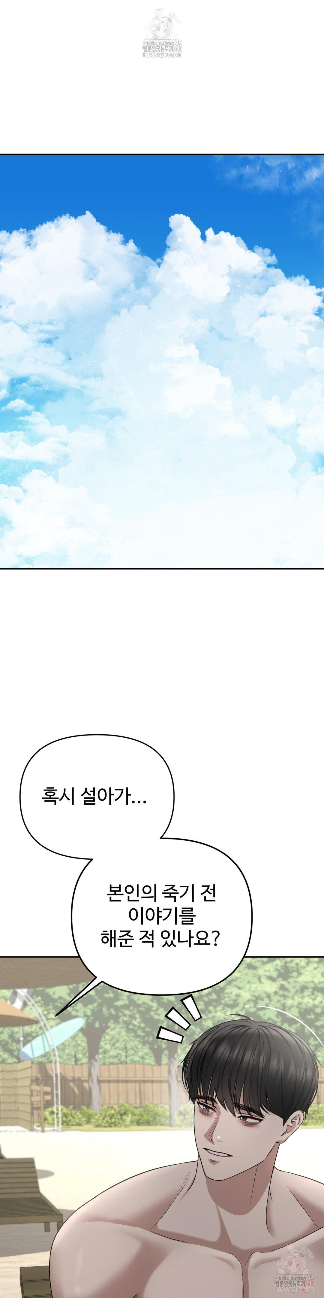 Your Creepy Bucketlist Raw Chapter 33 image 38
