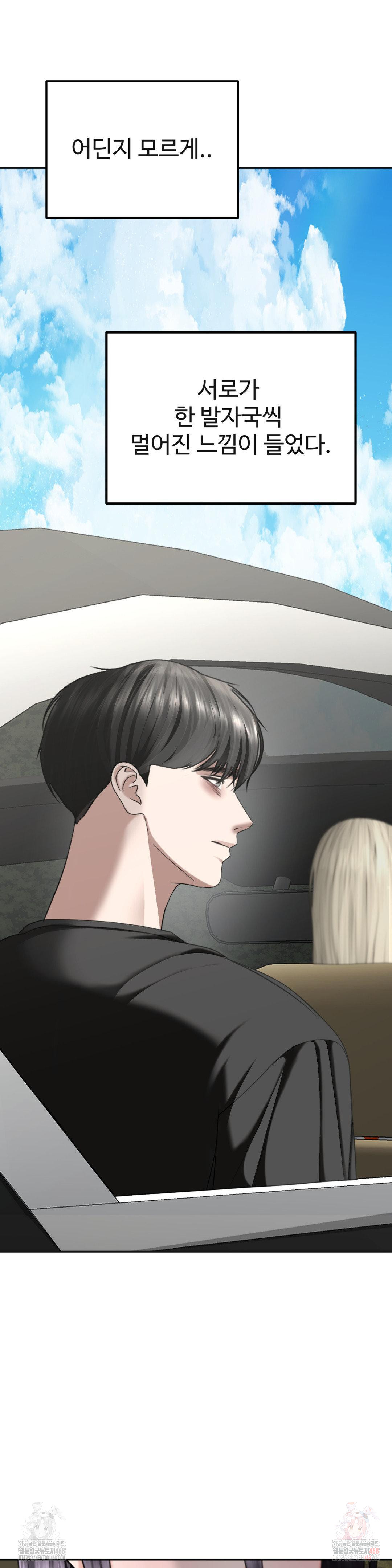 Your Creepy Bucketlist Raw Chapter 33 image 3
