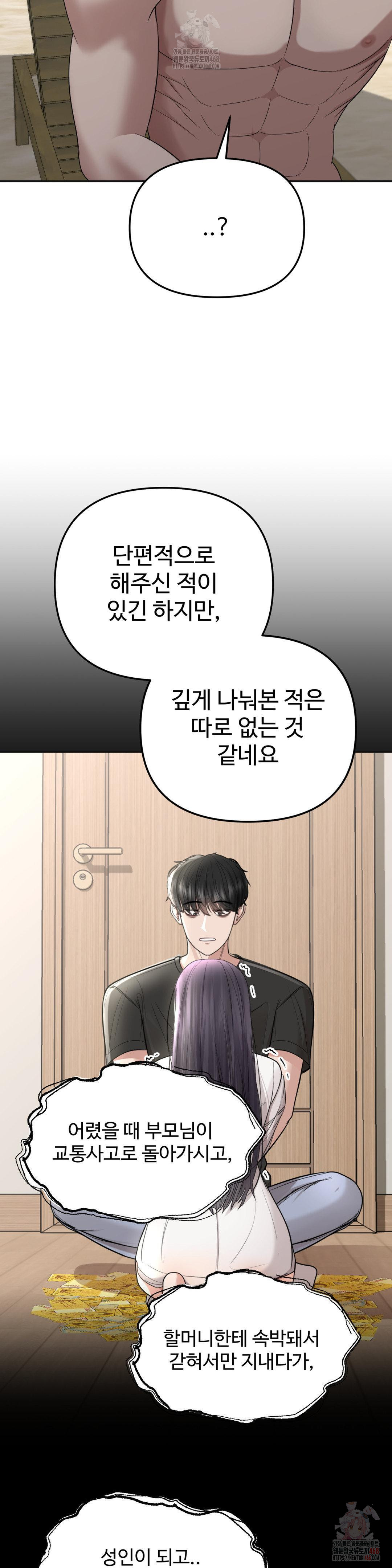Your Creepy Bucketlist Raw Chapter 33 image 39