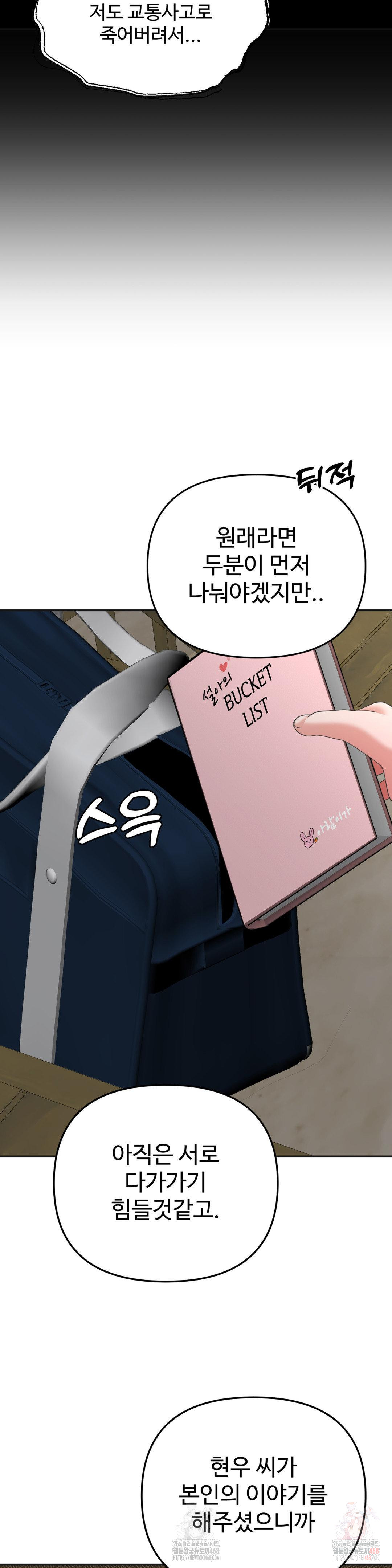 Your Creepy Bucketlist Raw Chapter 33 image 40