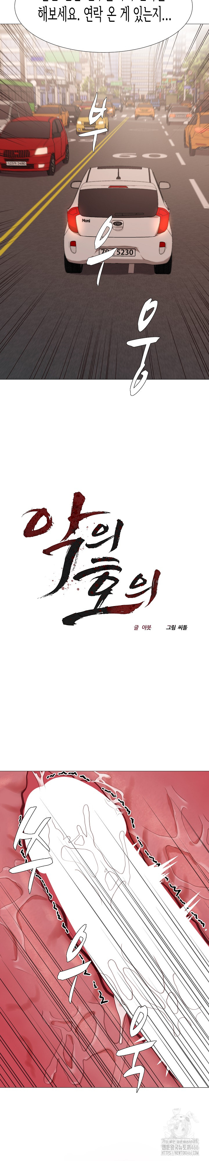 Kindness of Evil Raw Chapter 12 image 4