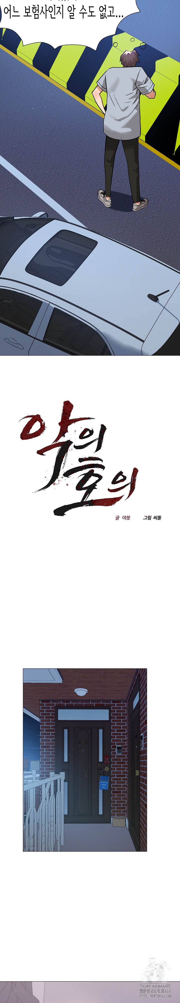 Kindness of Evil Raw Chapter 16 image 6
