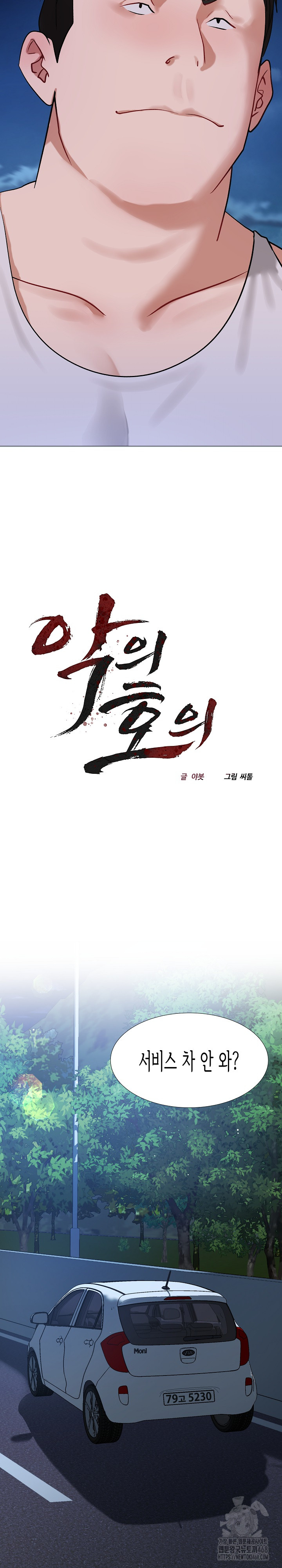 Kindness of Evil Raw Chapter 17 image 7