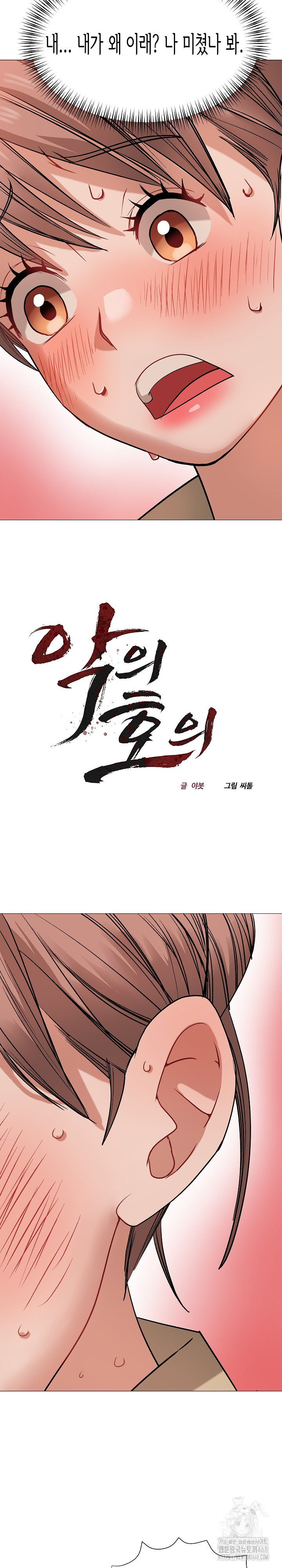 Kindness of Evil Raw Chapter 19 image 6