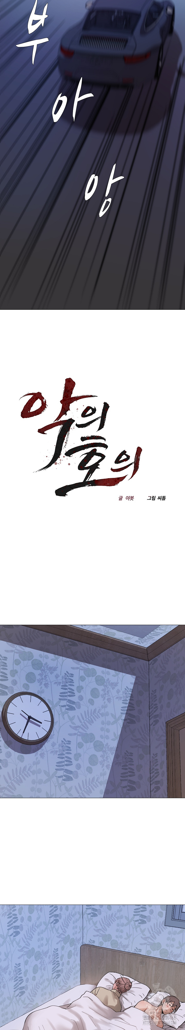 Kindness of Evil Raw Chapter 23 image 10
