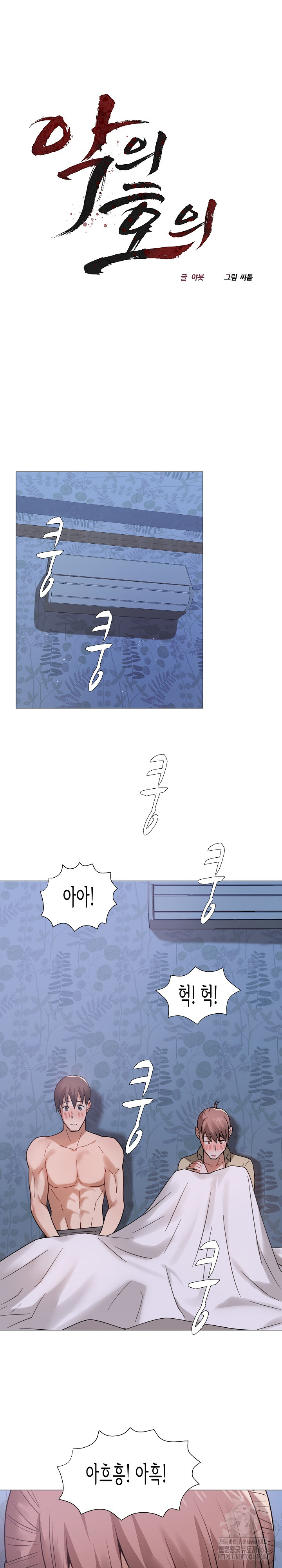Kindness of Evil Raw Chapter 25 image 9