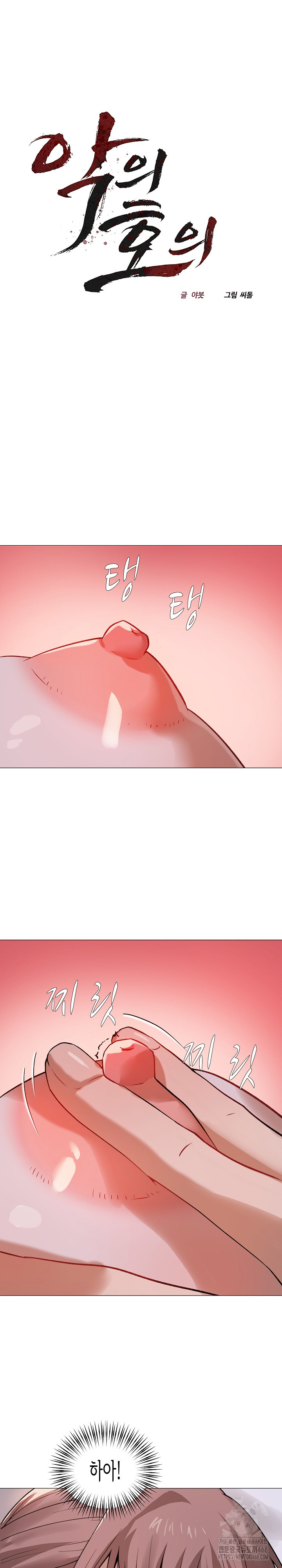 Kindness of Evil Raw Chapter 26 image 8