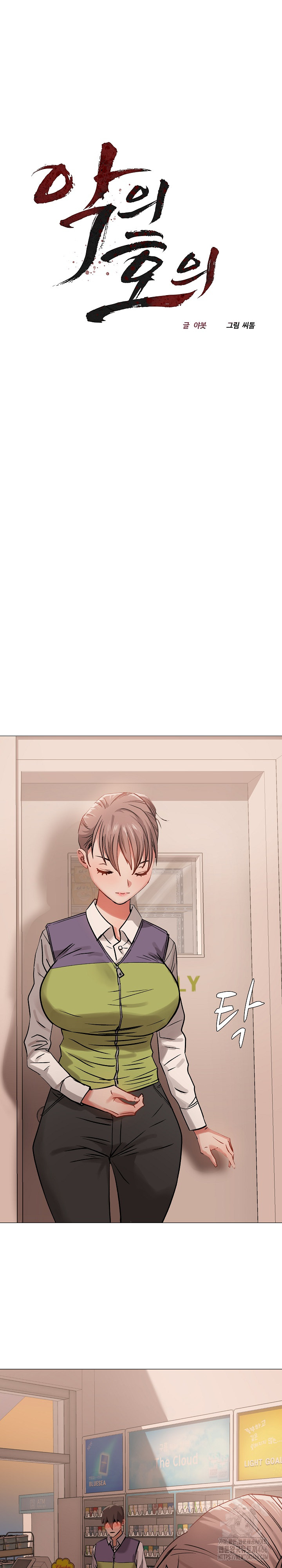 Kindness of Evil Raw Chapter 3 image 10