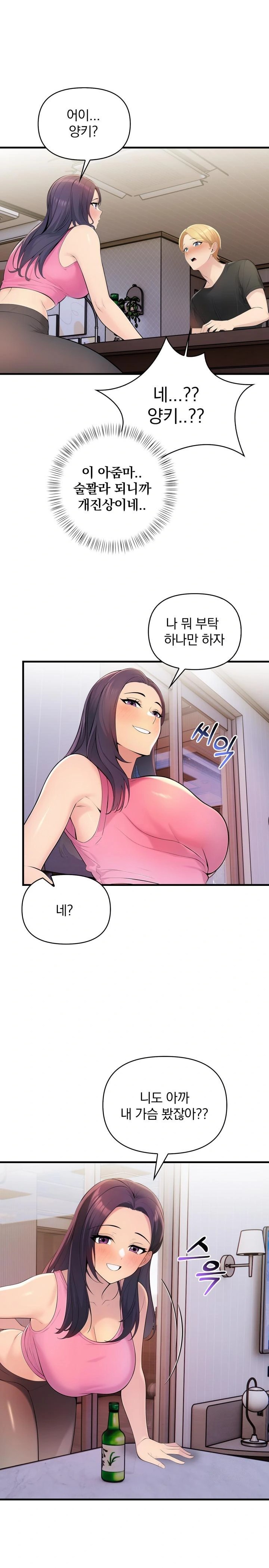 Guesthouse Johnson and Missy Manager Raw Chapter 2 image 0