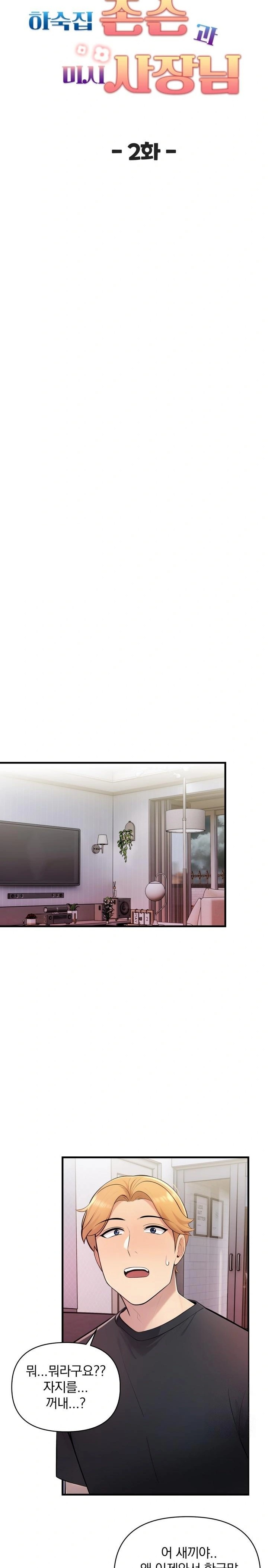 Guesthouse Johnson and Missy Manager Raw Chapter 2 image 2