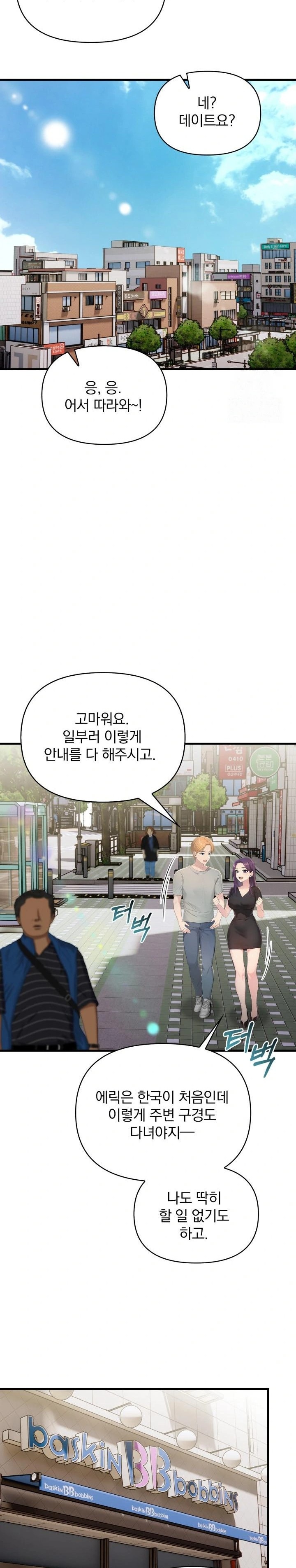 Guesthouse Johnson and Missy Manager Raw Chapter 3 image 17
