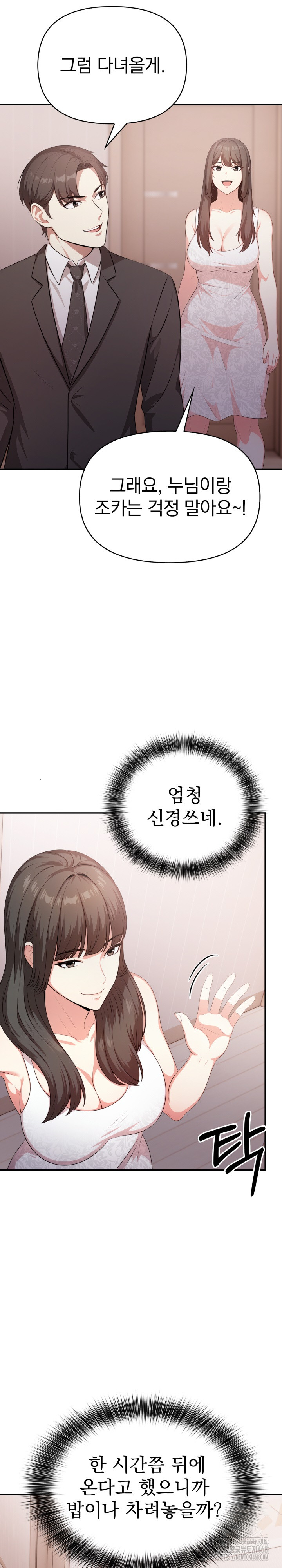 My Cousin Raw Chapter 1 image 13