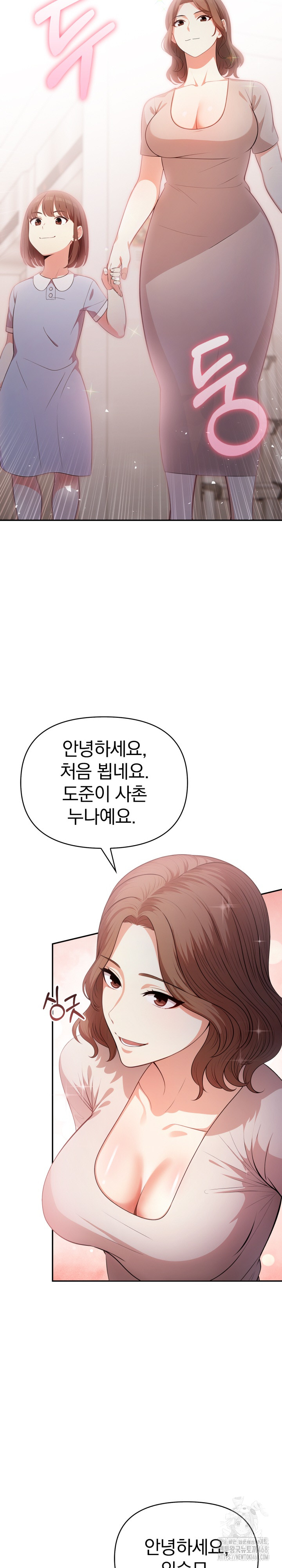 My Cousin Raw Chapter 1 image 17