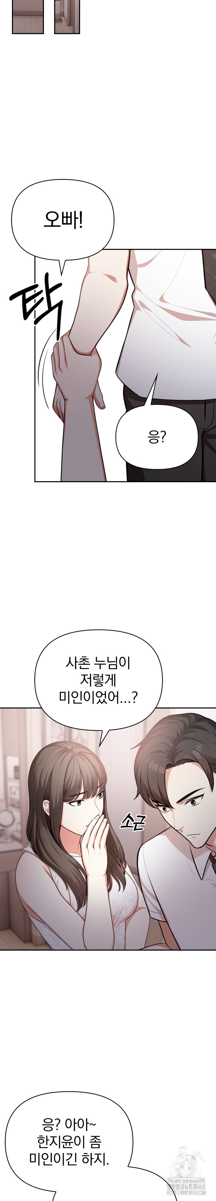 My Cousin Raw Chapter 1 image 22